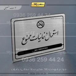 Alternative view of نشانگر مولتی لیزری استعمال دخانیات ممنوع